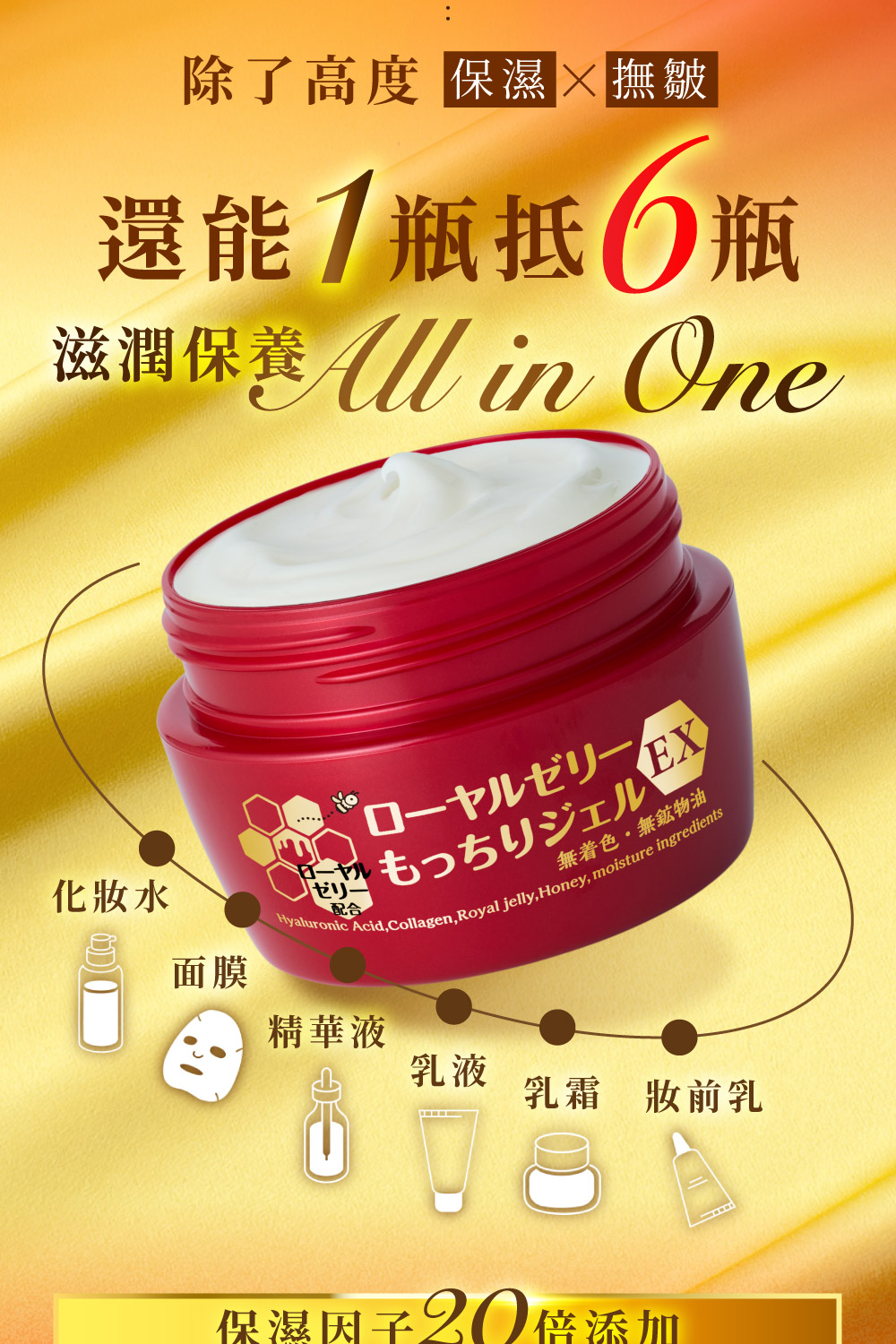 滋潤保養 All in One