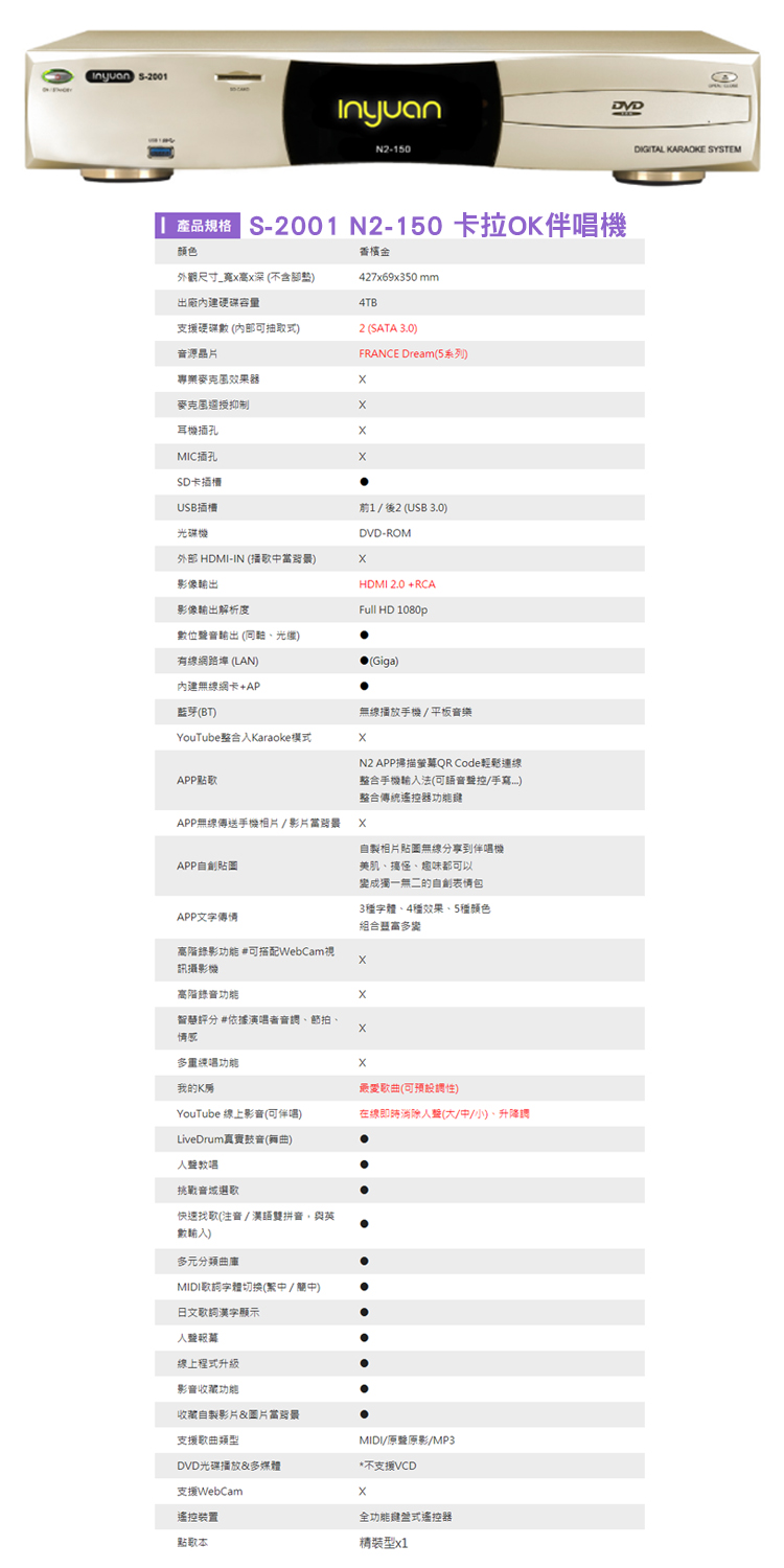 音圓 N2-150+KP-550+LA-265(卡拉OK伴唱