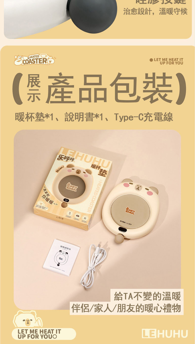暖杯墊1、說明書1、TypeC充電線
