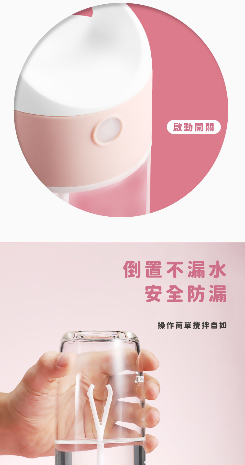 啟動開關 倒置不漏水 安全防漏 操作簡單攪拌自如 