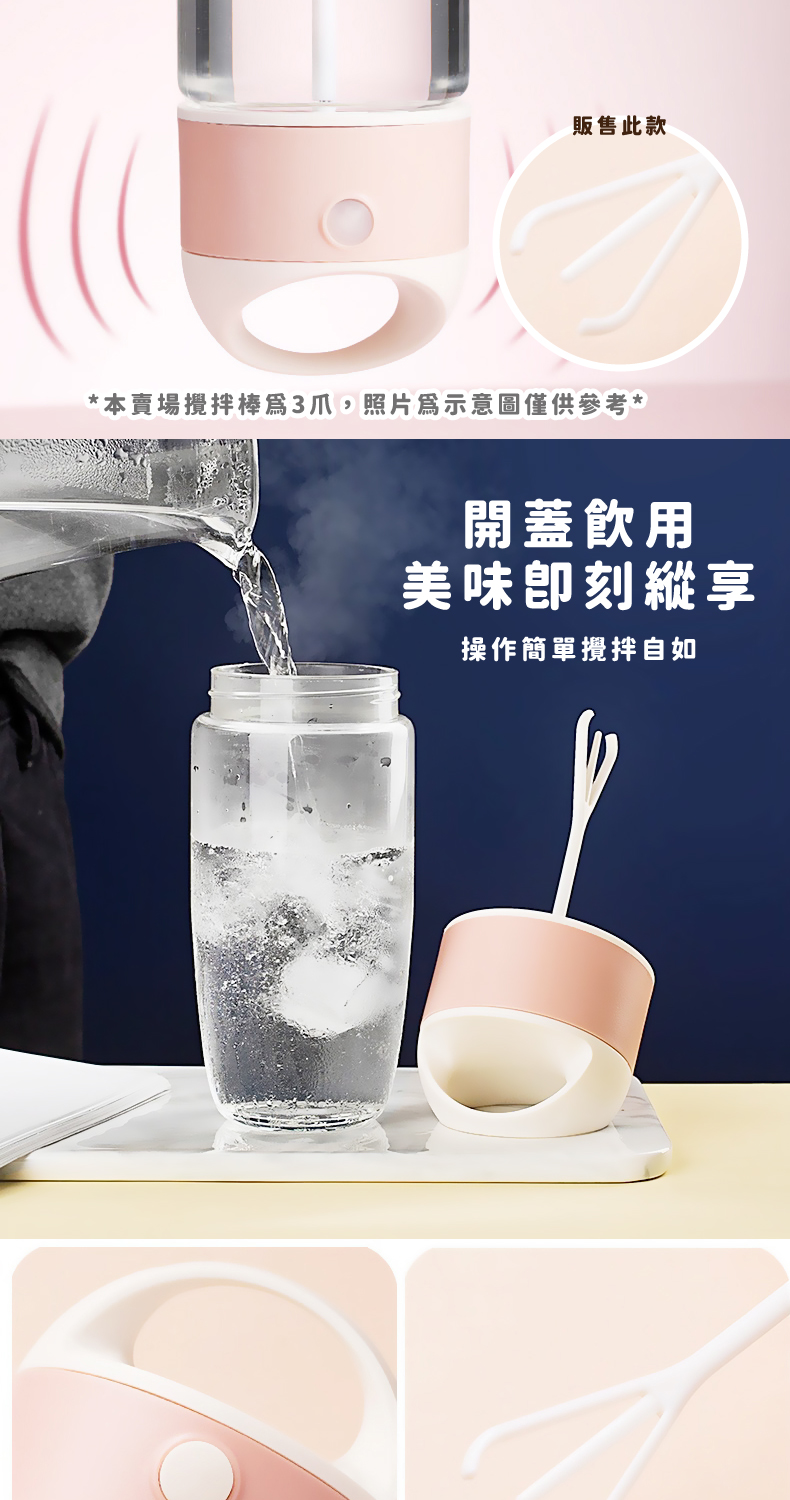 販售此款 本賣場攪拌棒爲3爪,照片為示意圖僅供參考 開蓋飲用 美味卽刻縱享 操作簡單攪拌自如 