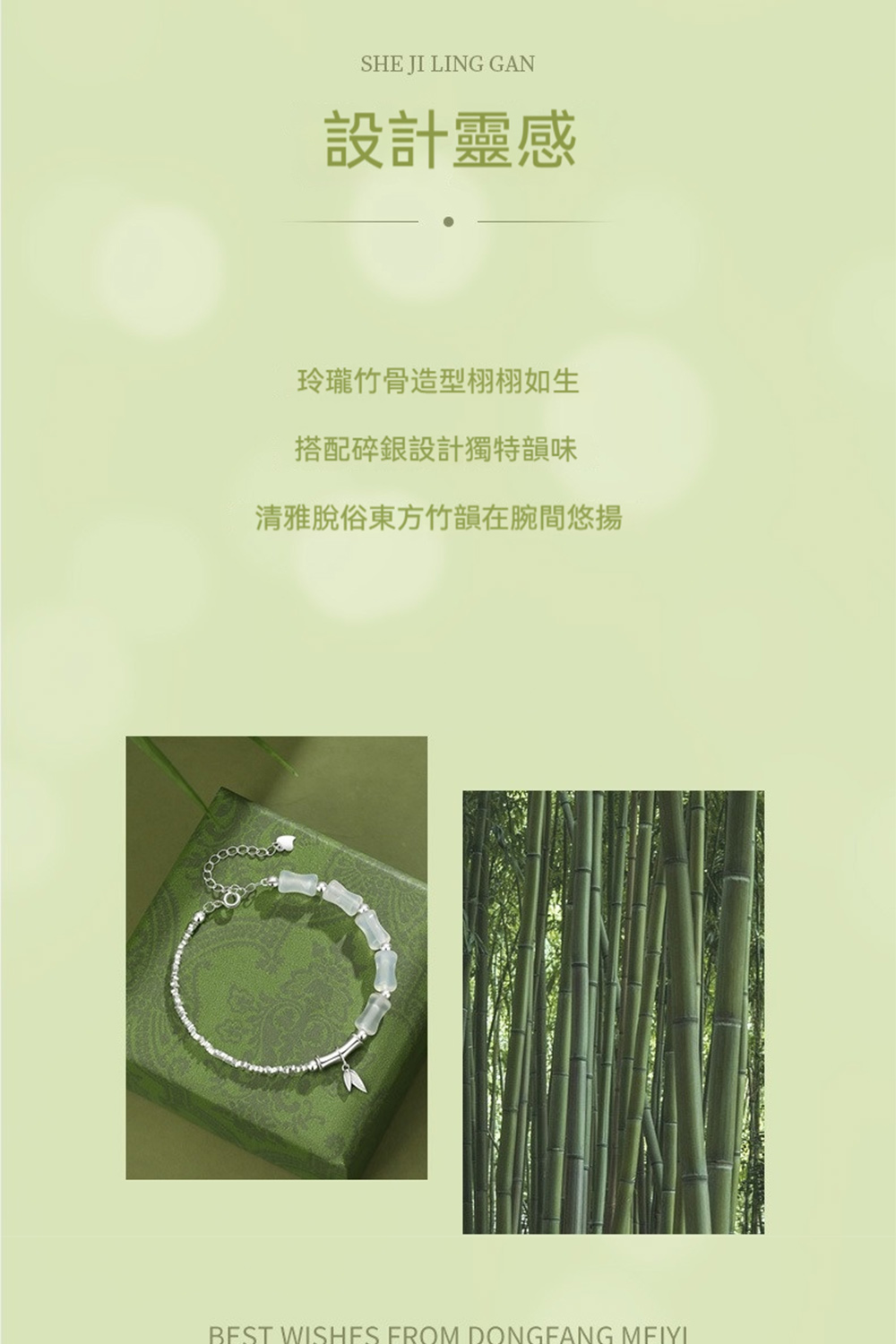 設計靈感 玲瓏竹骨造型栩栩如生 搭配碎銀設計獨特韻味 清雅脫俗東方竹韻在腕間悠揚 