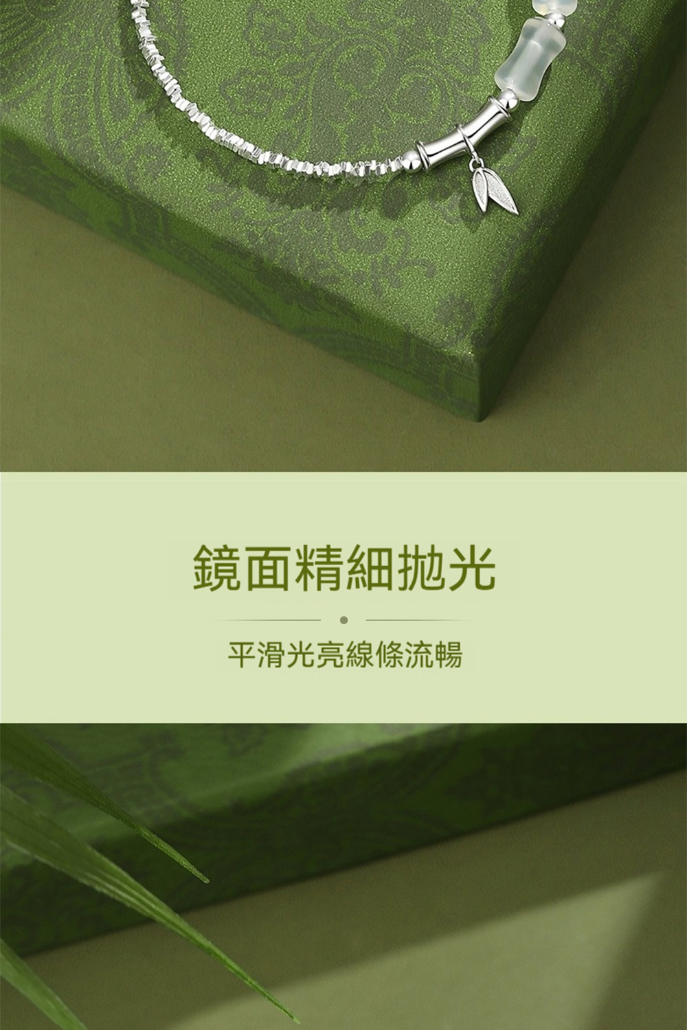 鏡面精細拋光 平滑光亮線條流暢 