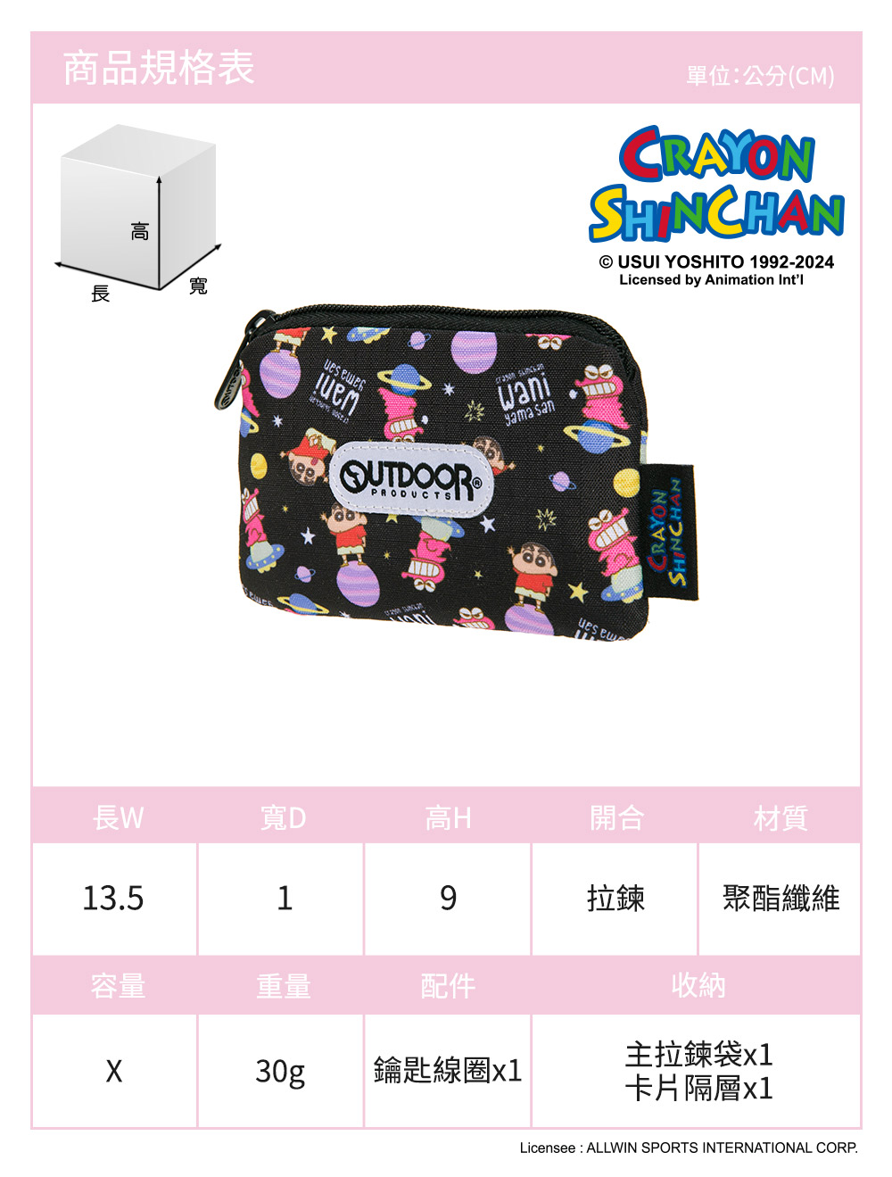 單位公分CM