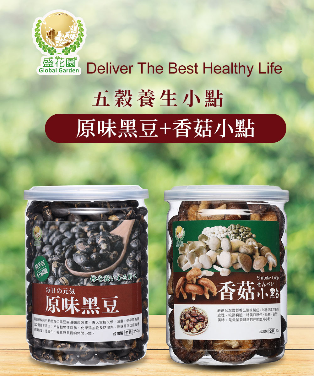 嚴選原料採用天然青仁黑豆無油翻炒製成，專人掌控火侯、溫度，保存原有黑，