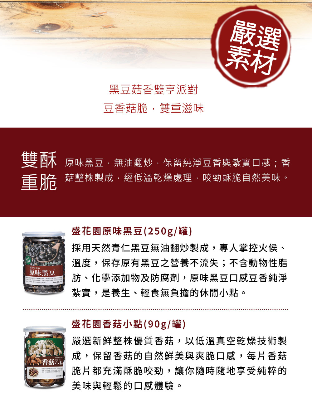 雙酥 原味黑豆無油翻炒，保留純淨豆香與紮實口感香