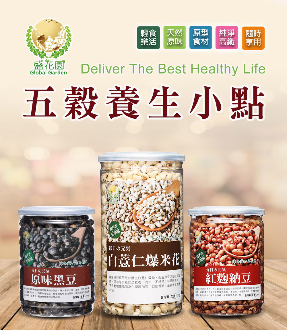 無及化學添加物，口感香能強鹹，是最養生休閒小點。 台灣製 全票1230g