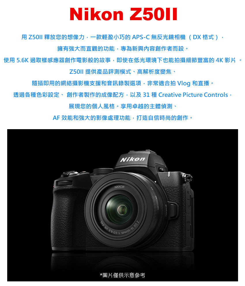 透過各種色彩設定、創作者製作的成像配方,以及31 種 Creative Picture Controls,