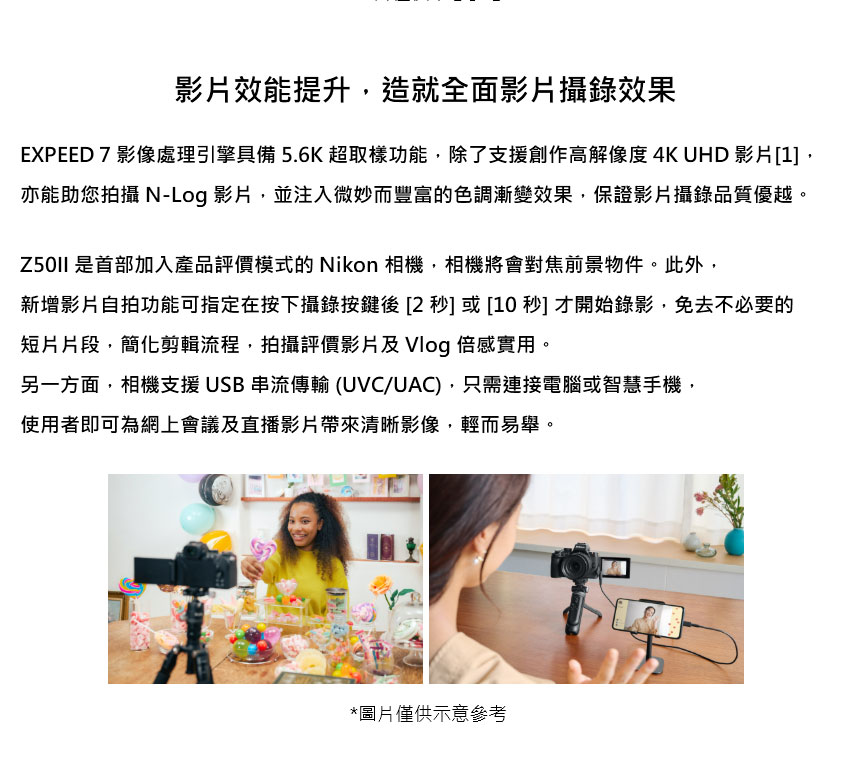 EXPEED 7 影像處理引擎具備 5.6K 超取樣功能,除了支援創作高解像度 4K UHD 影片1,