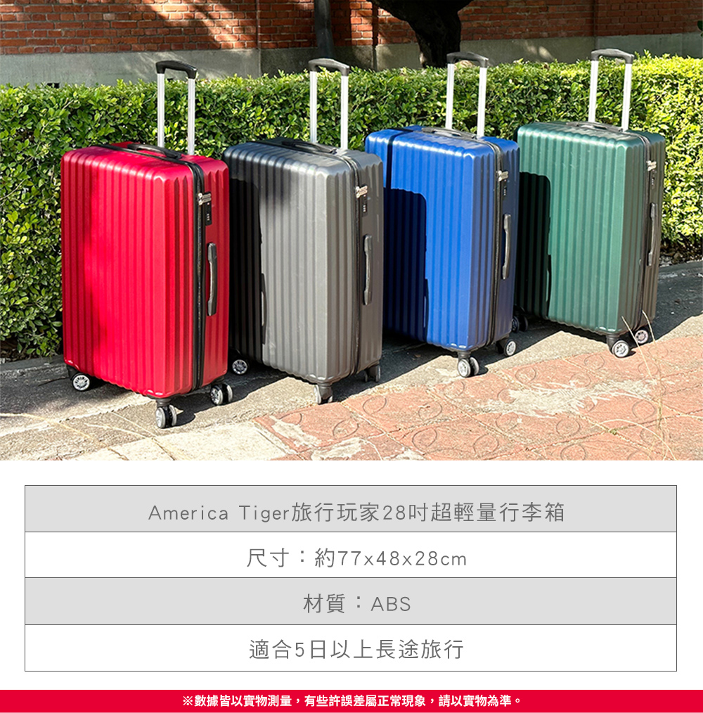 America Tigeræè¡ç©å®¶28åè¶è¼éè¡æç®± å°ºå¯¸ç´77x48x28cm æè³ªABS é©å5æ¥ä»¥ä¸é·éæè¡ æ¸æçä»¥å¯¦ç©æ¸¬é,æäºè¨±èª¤å·®å±¬æ­£å¸¸ç¾è±¡,è«ä»¥å¯¦ç©çºæºã 
