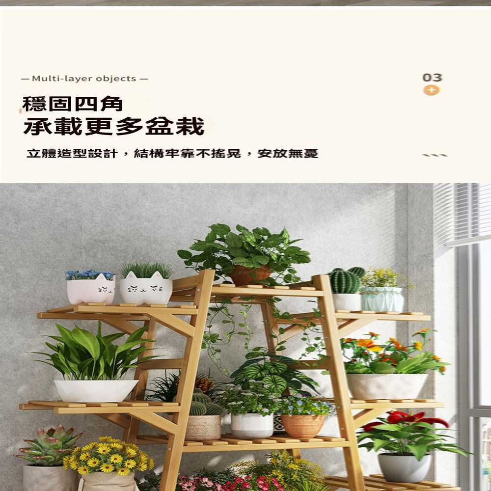 穩固四角 承載更多盆栽 立體造型設計,結構牢靠不搖晃,安放無憂 