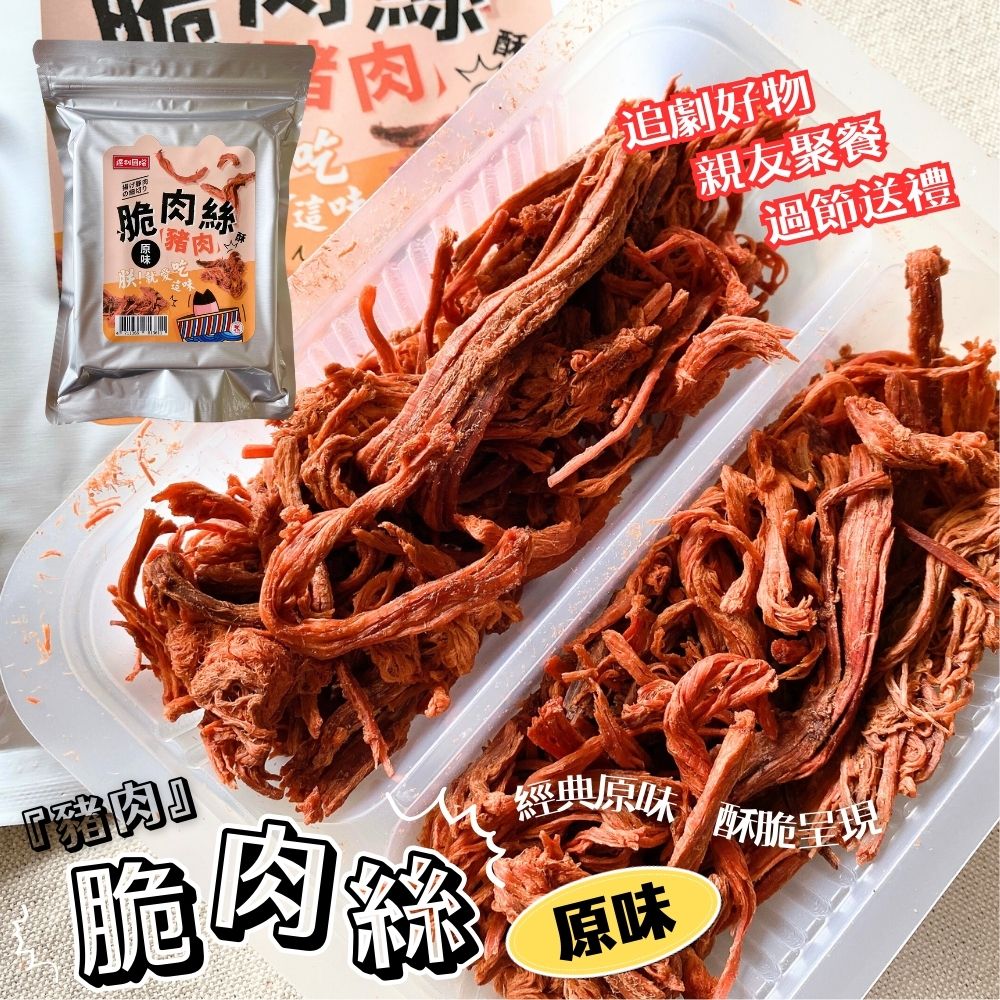經典原味 酥脆呈場