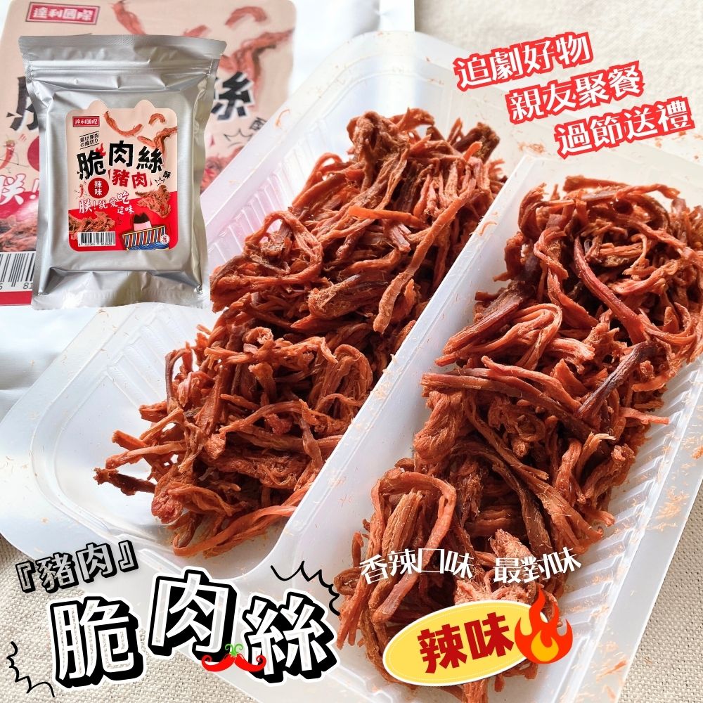 香辣味最對味