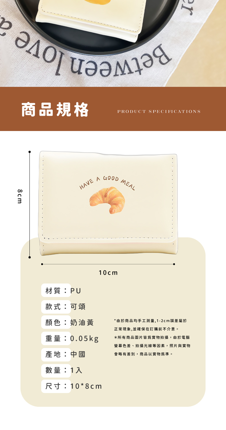 由於商品均手工測量,12cm誤差屬於