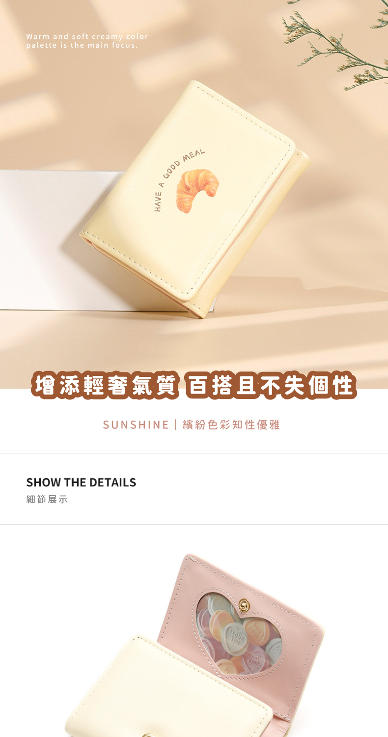 增添輕奢氣質 百搭且不失個性 SUNSHINE 繽紛色彩知性優雅 細節展示 