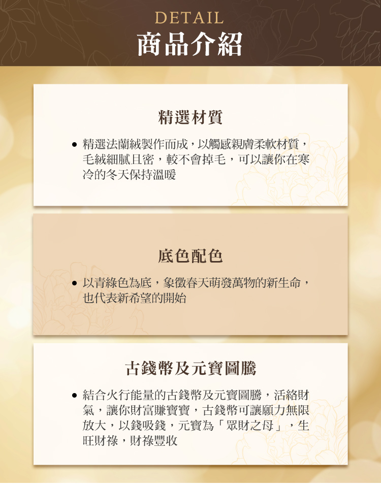 精選法蘭絨製作而成,以觸感親膚柔軟材質,