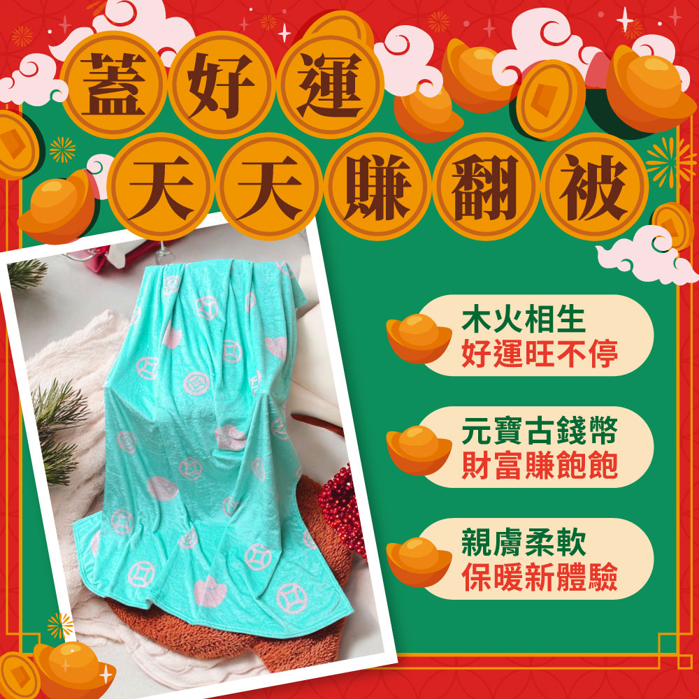 å¤©å¤©è³ºç¿»è¢«