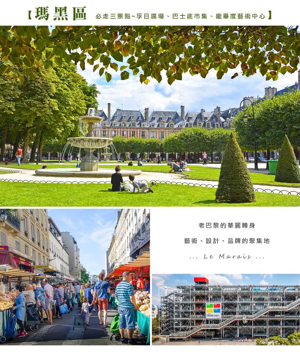 喜鴻假期 【純饗巴黎７日】羅浮宮、花都巡禮、奧薇小鎮、瑪黑區