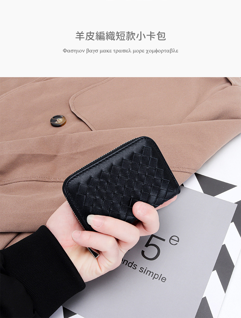 羊皮編織短款小卡包 