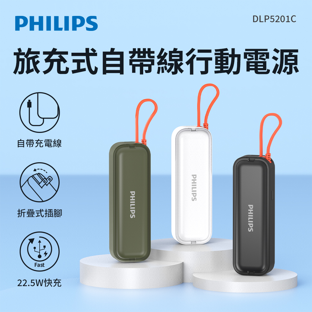 旅充式自帶線行動電源 自帶充電線 折疊式插腳 22.5W快充 