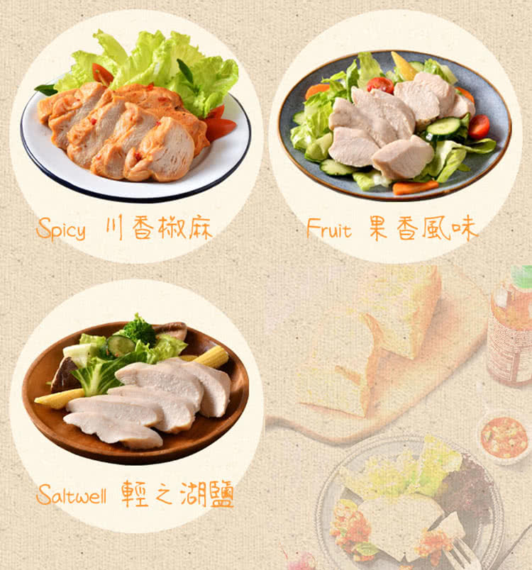 Spicy 川香椒麻 Fruit 果香風味 Saltwell 輕之湖 