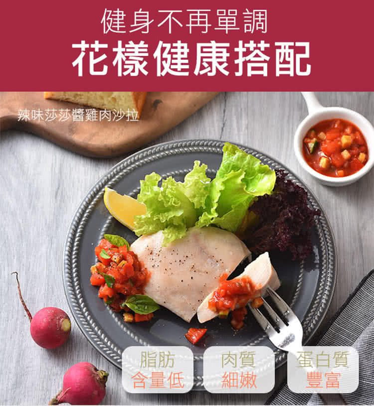 辣味莎莎醬雞肉沙拉