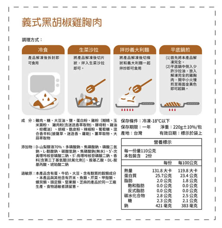 成分雞肉、糖、大豆油、鹽、蛋白粉、雞粉糊精、玉保存條件冷凍18以下