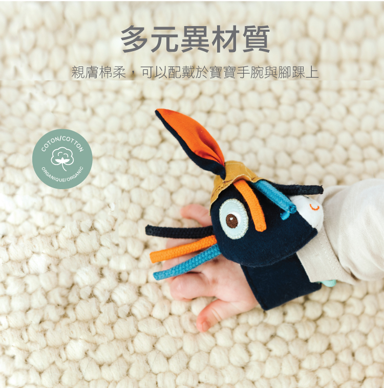多元異材質 親膚棉柔,可以配戴於寶寶手腕與腳踝上 