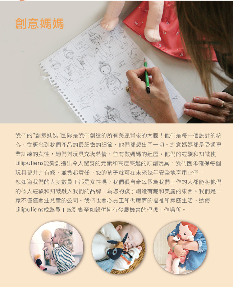 Lilliputiens能夠創造出令人驚訝的元素和高度樂趣的原創玩具。我們團隊確保每個