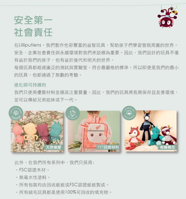 在Lilliputiens,我們製作色彩豐富的益智玩具,幫助孩子們學習發現周圍的世界。