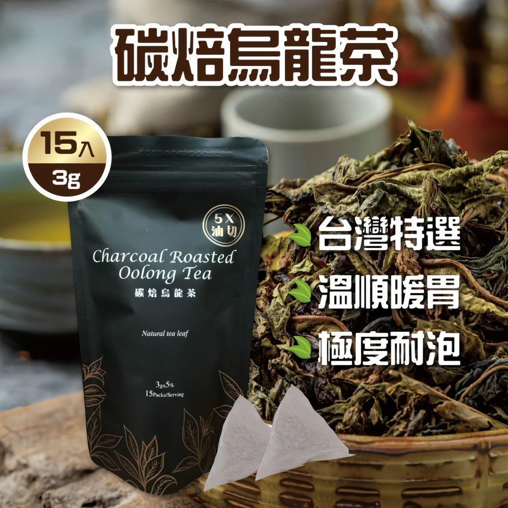 碳焙烏龍茶