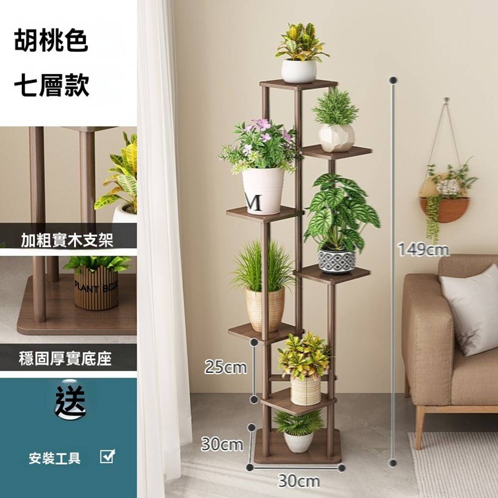 胡桃色 七層款 加粗實木支架 穩固厚實底座 安裝工具 