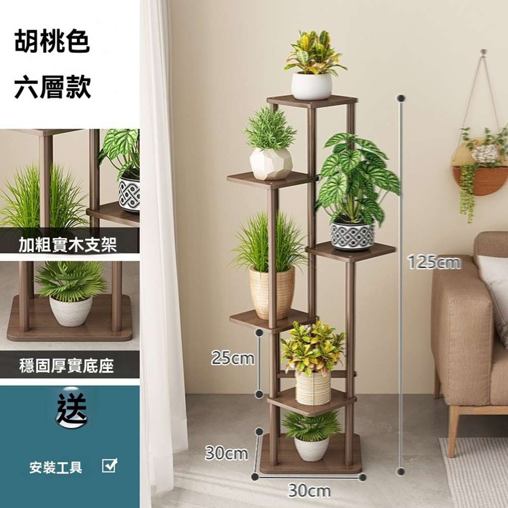 胡桃色 六層款 加粗實木支架 穩固厚實底座 安裝工具 