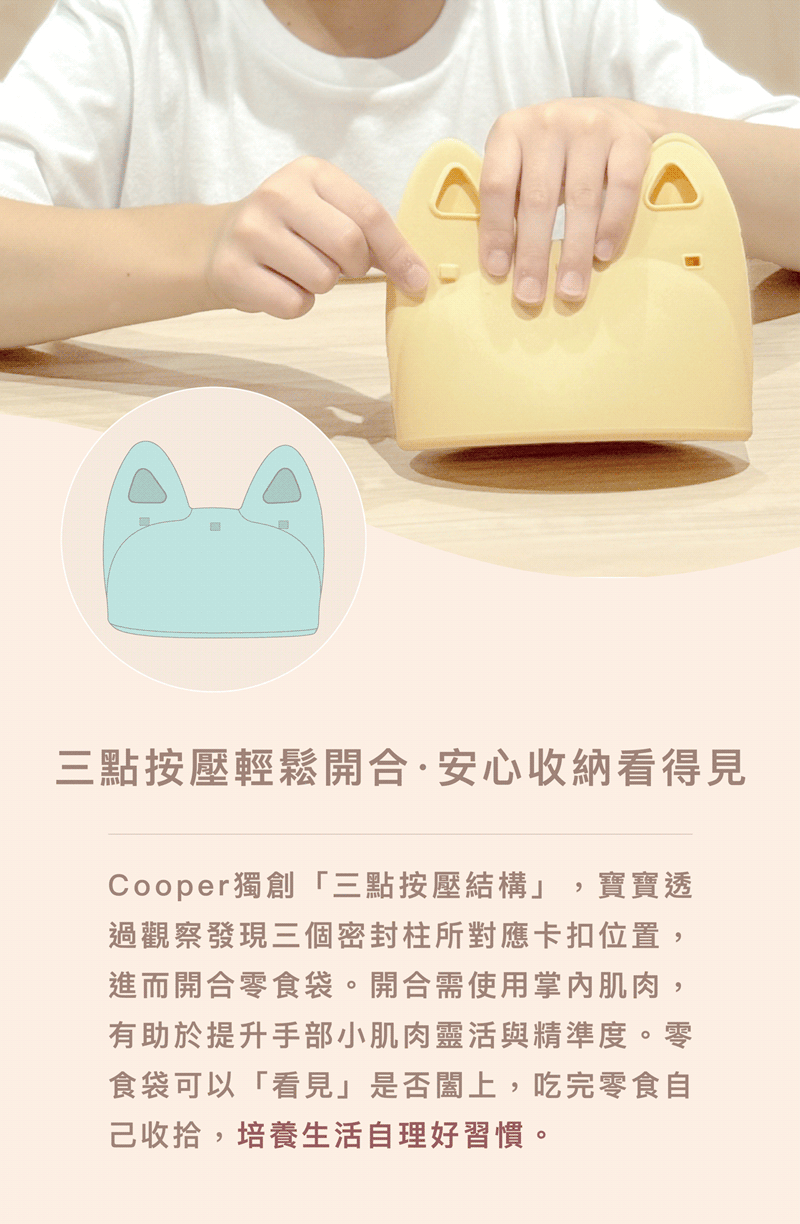 Cooper獨創三點按壓結構 寶寶透
