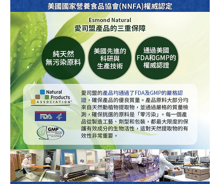 愛同盟的產品均通過了FDA及GMP的嚴格認
