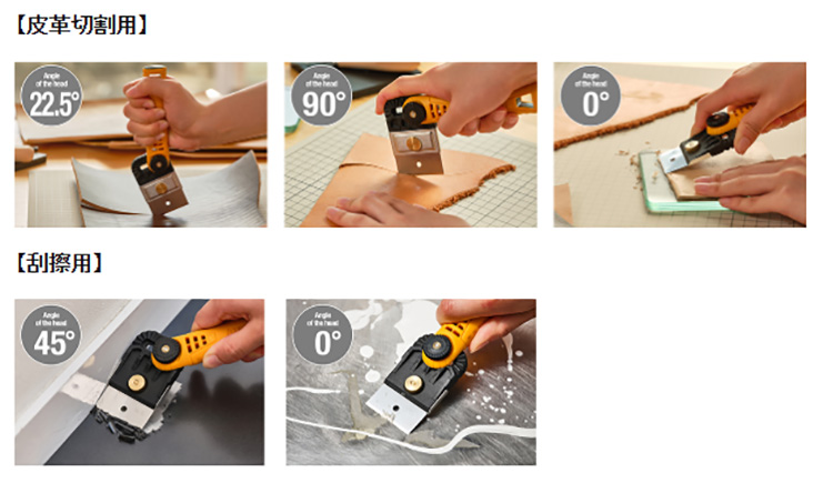 皮革切割用 刮擦用