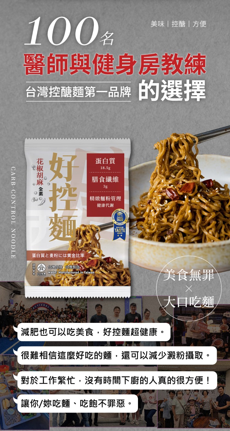 很難相信這麼好吃的麵,還可以減少澱粉攝取。