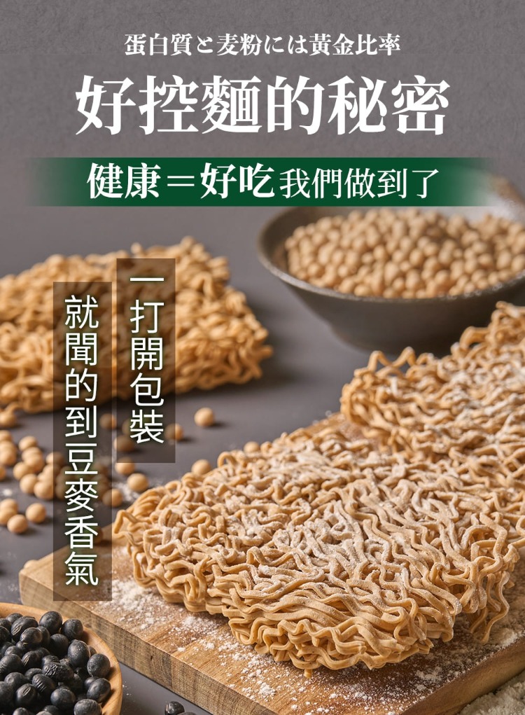 蛋白質麦粉黄金比率 好控麵的秘密 健康好吃我們做到了 就聞的到豆麥香氣 一打開包裝 