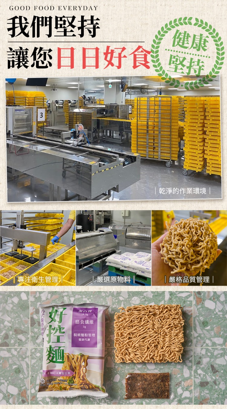 讓您日日好食 堅持。