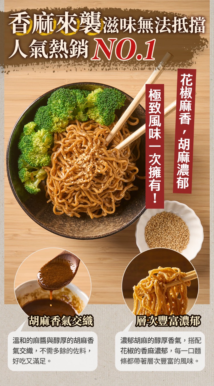 溫和的麻醬與醇厚的胡麻香