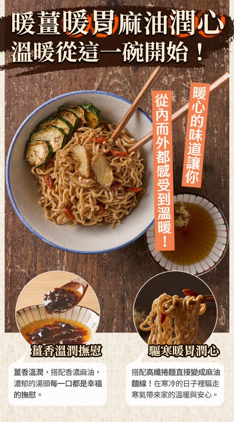 薑香溫潤,搭配香濃麻油,