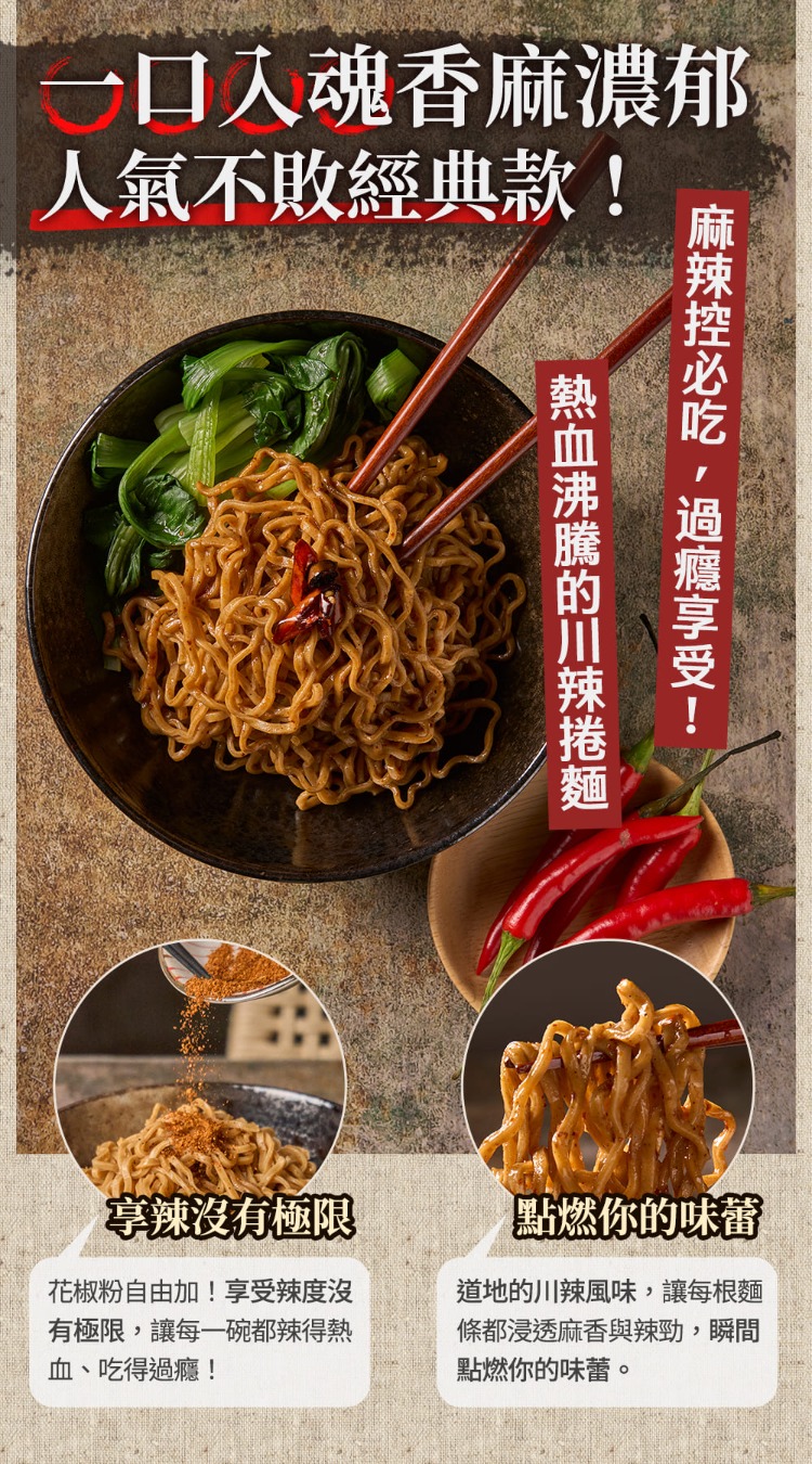 有極限,讓每一碗都辣得熱