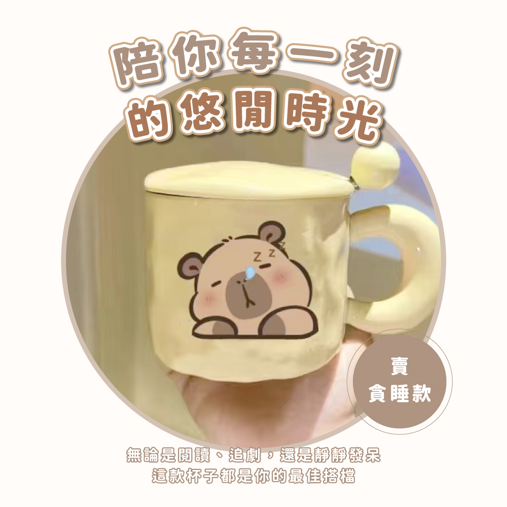 陪你每一刻 的悠閒時光 無論是閱讀。追劇,還是靜靜發呆 這款杯子都是你的最佳搭檔 貪睡款 