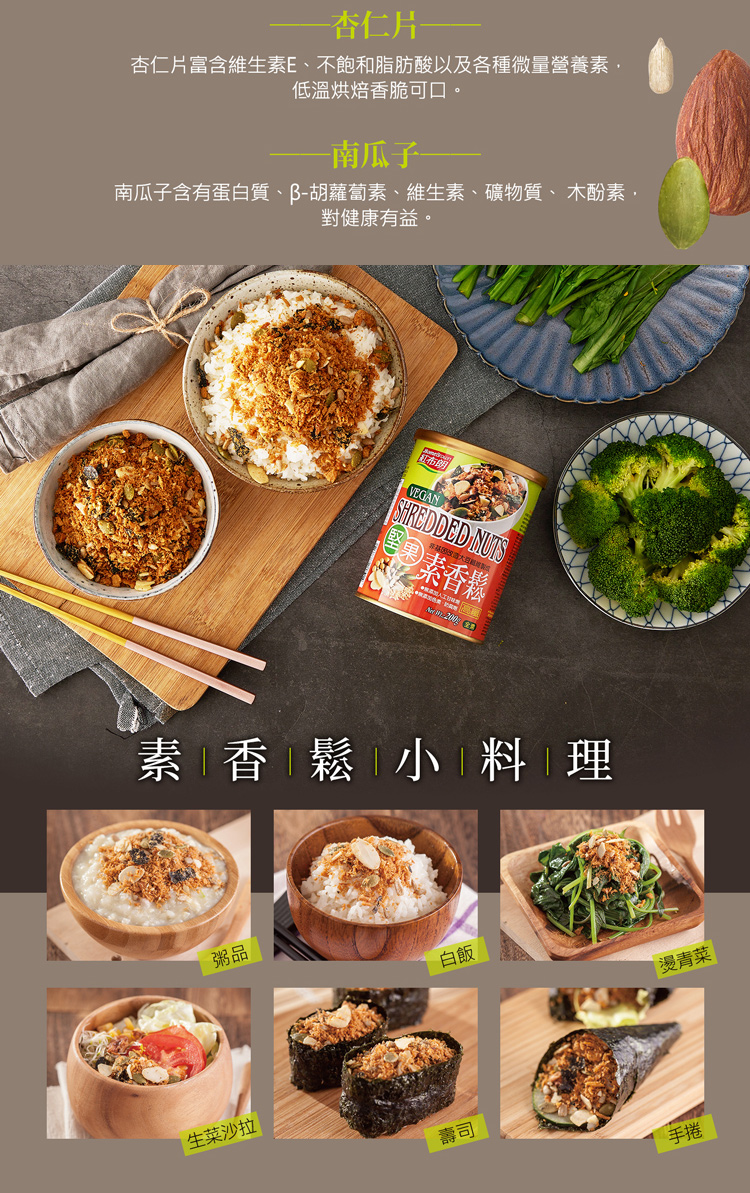 南瓜子含有蛋白質、 B胡蘿蔔素、維生素、 礦物質、木酚素,