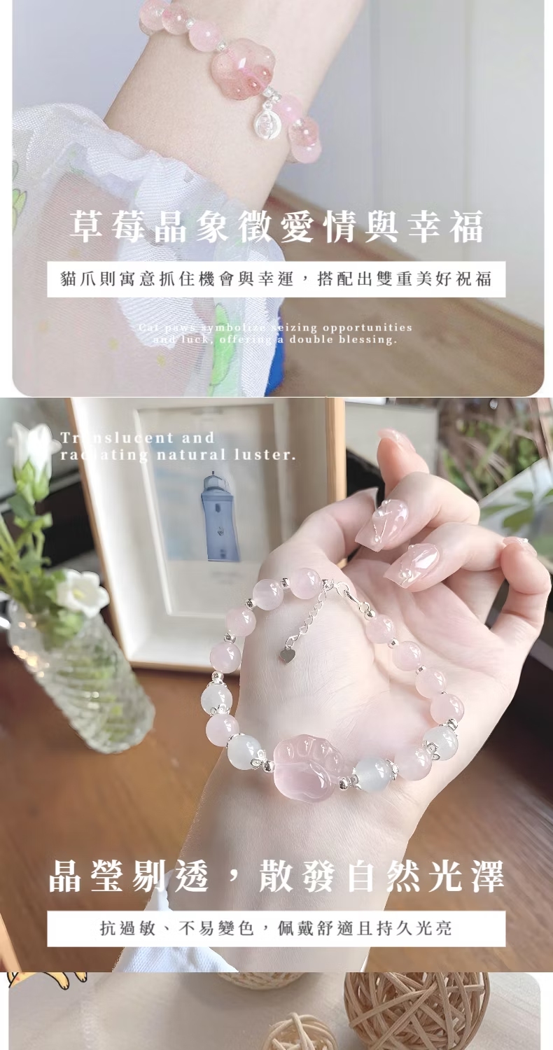 草莓晶象徵愛情與幸福 貓爪則寓意抓住機會與幸運,搭配出雙重美好祝福 晶瑩剔透,散發自然光澤 抗過敏、不易變色,佩戴舒適且持久光亮 