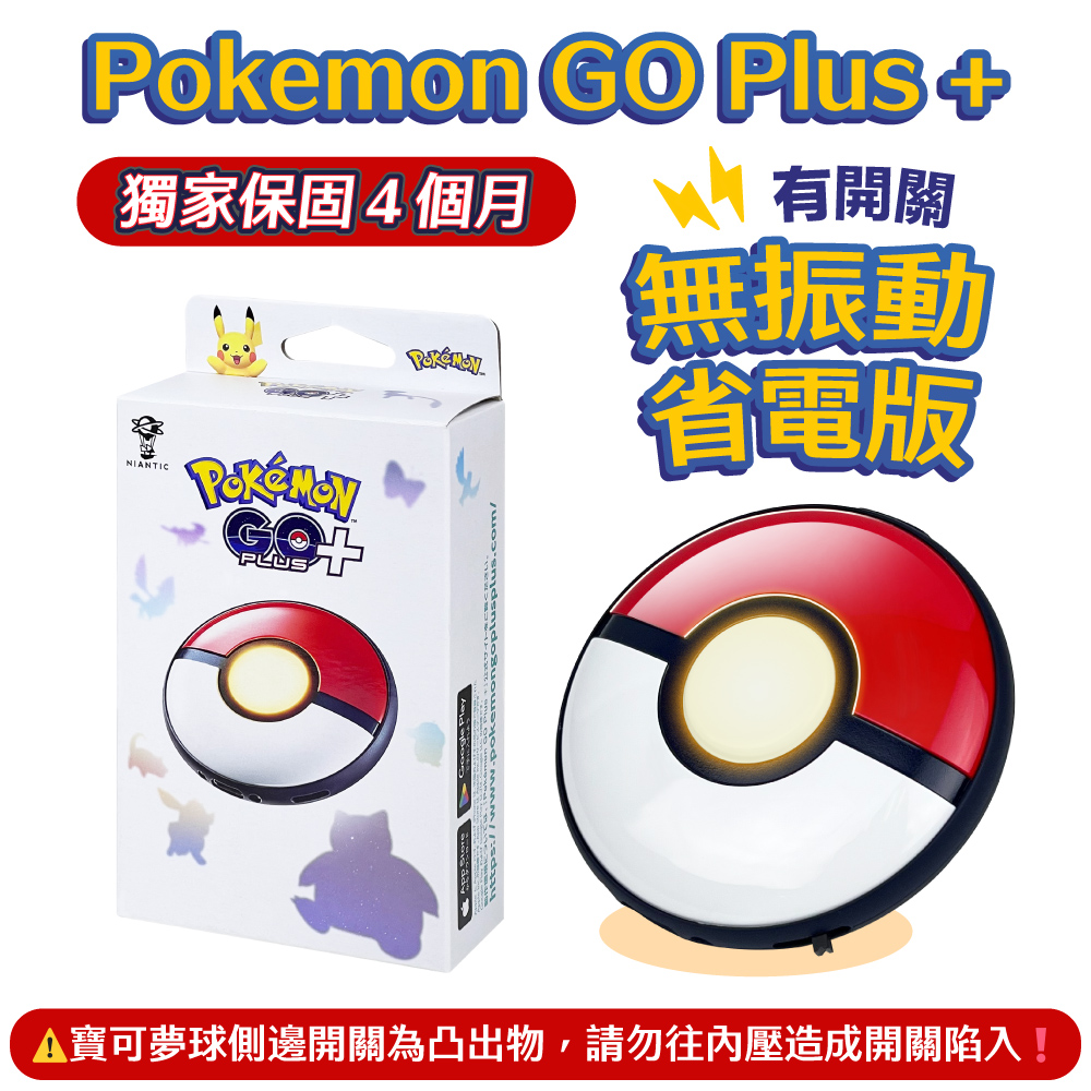 獨家保固4個月 有開關 無振動 省電版 寶可夢球側邊開關為凸出物,請勿往內壓造成開關陷入 