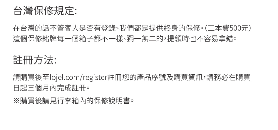 請購買後至lojel.comregister註冊您的產品序號及購買資訊,請務必在購買