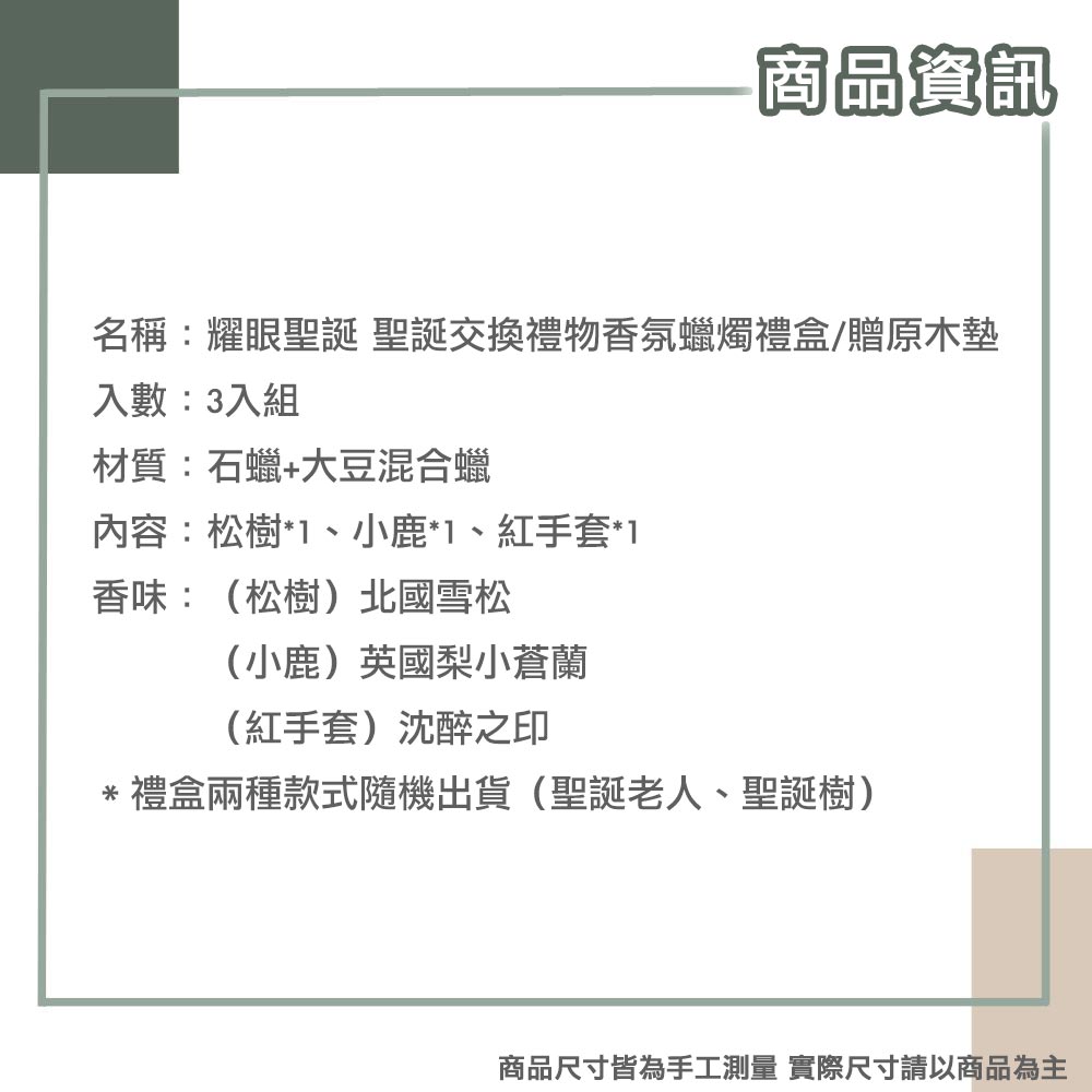 名稱耀眼聖誕 聖誕交換禮物香氛蠟燭禮盒贈原木墊
