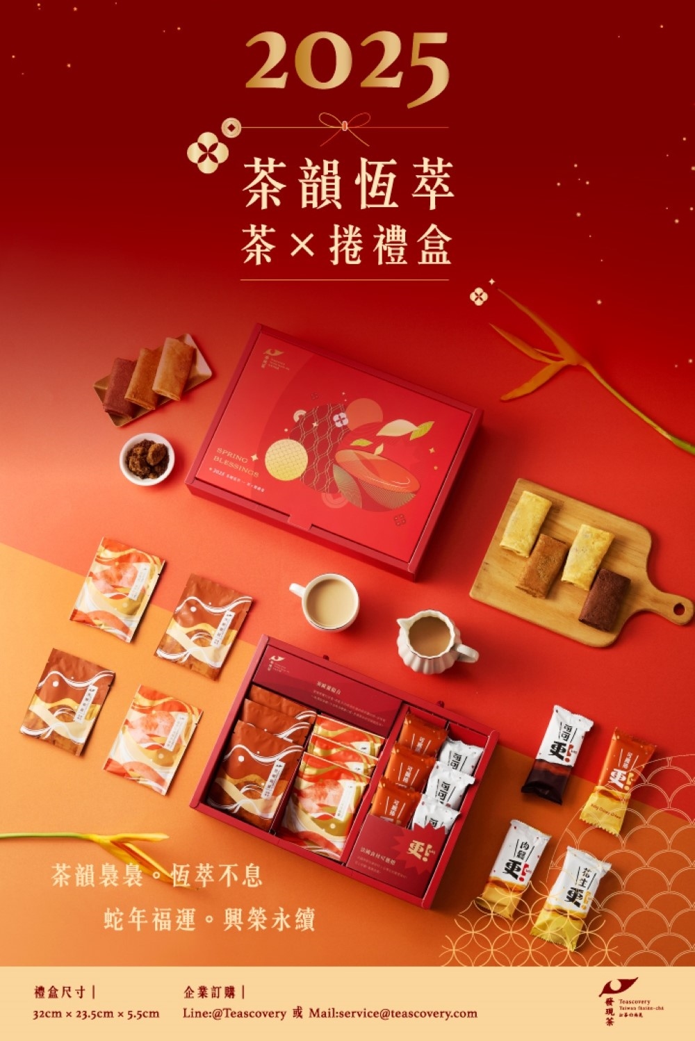 LineTeascovery æMailserviceteascovery.com