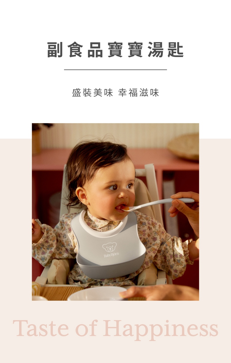 副食品寶寶湯匙 盛裝美味 幸福滋味